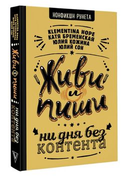 Живи и пиши: ни дня без контента - Аст фото 2