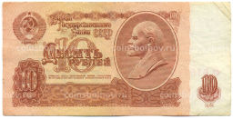 Банкнота 10 рублей 1961 года