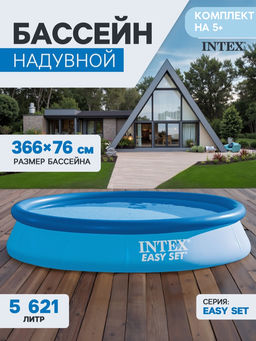-30% Бассейн надувной 366х76см с фильтр-насосом, от 6-ти лет INTEX