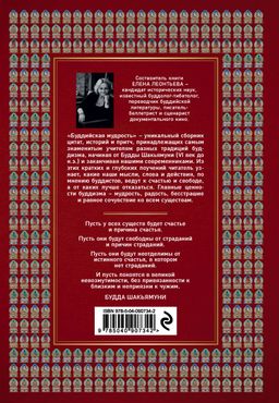 Буддийская мудрость. Притчи и цитаты великих мастеров всех традиций