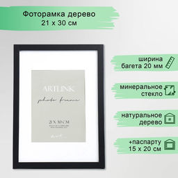 Фоторамка для фото 21×30 см Ellis, МДФ, с паспарту 15×20 см, чёрный