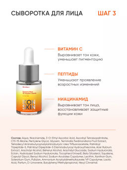 Набор для лица с витамином С - Icon skin фото 6