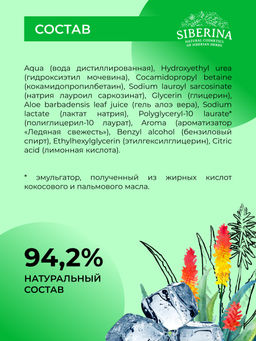 Пена для бритья Против раздражения и сухости кожи - Siberina фото 7