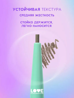 Love Generation Карандаш автоматический для бровей Frida тон 03 cocoa bean - холодный коричневый  фото 3