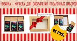 КамлёвЪ Коробочка для подарочного чая