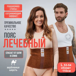 Пояс лечебный из верблюжьей шерсти L Караван ,Турция