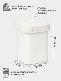 Ланч-бокс для супа Юниверс, 550 мл, 9?9?11.9 см, пшеничная солома, молочный