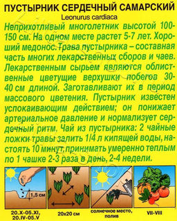 Пустырник сердечный Самарский 0,05г (Аэлита)