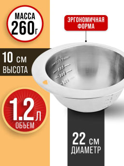 29230 Миска 1,2л из нерж/стали с мерной шкалой МВ (х24) - Mayer&boch фото 5