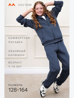 Детский костюм из футера с начесом Happyfox