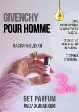 Масляные духи по мотивам ароматаPour Homme / Givenchy - Get parfum фото 5