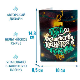 Открытка с шоколадом Пусть волшебство начнется в Новогоднюю ночь - Фуд сторис фото 2