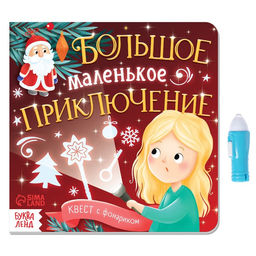 Книга Квест с фонариком. Большое маленькое приключение, 24 стр.