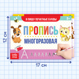 Набор многоразовых книг с маркером 2 шт. Напиши и сотри. Пишем буквы и цифры, 12 стр. - Буква-ленд фото 15