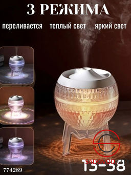 Увлажнитель воздуха-ночник