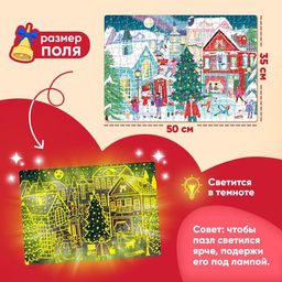 Пазл светящийся «Новогодняя ночь в городе», 260 деталей