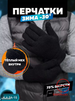 Мужские тёплые перчатки сенсорные