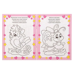 Раскраска Милые питомцы, 12 стр. - Буква-ленд фото 2