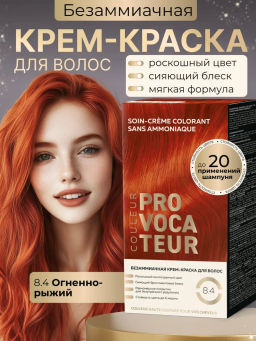 PROVOCATEUR COULEUR Краска безаммиачная д/волос 8.4 Огненно-рыжий 40/80/15мл