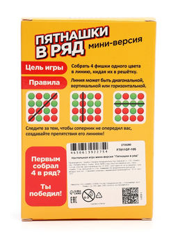 Настольная игра на логику Лас Играс KIDS Пятнашки в ряд, мини-версия, 2 игрока, 5+