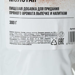 Корица молотая натуральная, пряность для выпечки, напитков, KONFINETTA, 300 г. - Simaland фото 3