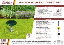 Отпугиватель ЗМЕЙ ультразвуковой, с фонариком, на солнечной батарее, 15x38 см