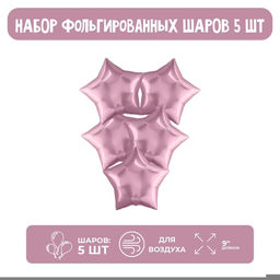Шары воздушные фольгированные 9" «Мини-звезда», цвет фламинго, без клапана, набор 5 шт.