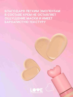 Тональный крем Love Generation Not Just Baby Face тон 02 светло-бежевый 30 мл  фото 11
