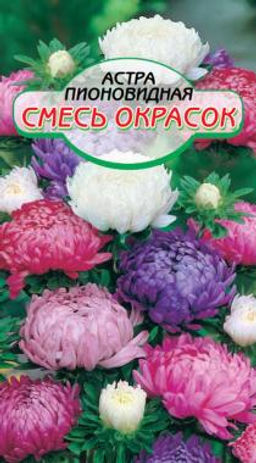 Пионовидная смесь окрасок астра, 50-80см 0,2гр.(ссс)
