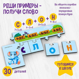 Настольная игра Реши примеры получи слово