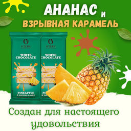OZera, шоколад белый Ананас и взрывная карамель, 90 г - O`zera фото 2