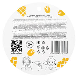 Бальзам для губ, Dubai Choco Дубайский шоколад HP0134