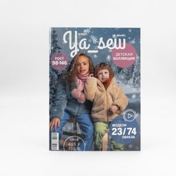 Журнал с выкройками для шитья Ya Sew №6/2021 Детская коллекция
