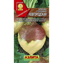 Брюква Новгородская 0,5г (Аэлита)