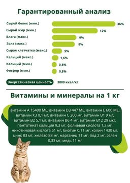 Скидка -10% Гуаби Натурал сухой корм для стерилизованных кошек цыпленок и коричневый рис 500г - Guabi natural фото 4