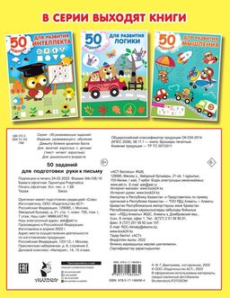 50 заданий для подготовки руки к письму