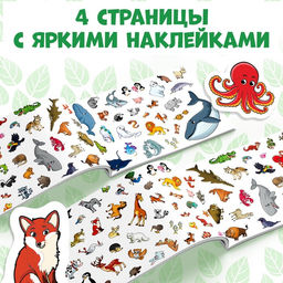 100 наклеек Мир животных, 12 стр. - Буква-Ленд фото 7