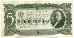 Банкнота 5 червонцев 1937 года