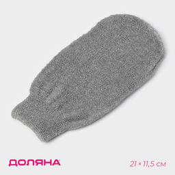 Мочалка-варежка для тела массажная Доляна, 21×11.5 см, бамбуковый уголь, китайская крапива, серая