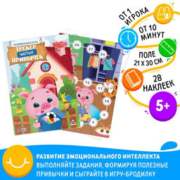 Развивающая игра Трекер чистых привычек, 5+