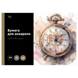 Папка для акварели А3 10л., 270 г/м BG "Антикварные часы" (БА10А3_60200)