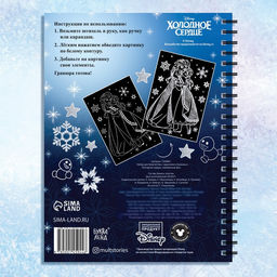 Гравюры для девочек «Холодное сердце», набор для творчества с заданиями, серебряный фон, 5 гравюр