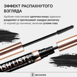 Тушь для ресниц с эффектом суперобьема Lash Wish List черная