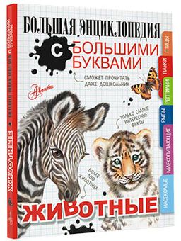 Животные - Аст фото 2