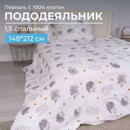 Пододеяльник 1,5-спальный, перкаль, детская расцветка (Ёжики)