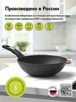 Сковорода-вок алюмин. 28см (АП) Гранит black (78802) (Мечта)