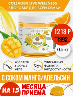 Пищевой коллаген с натуральными соками (гранат, персик, манго/апельсин), 0,5 кг на 1,5 месяца приема