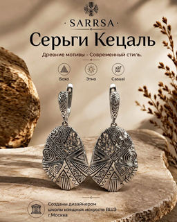 Серьги "Кецаль "