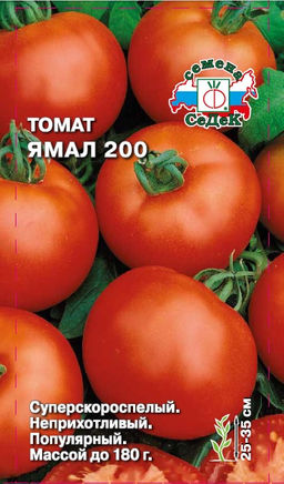 Ямал 200 томат 0,1г (с)