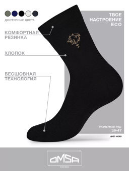 (Omsa) Eco 409 нос.муж., эконом